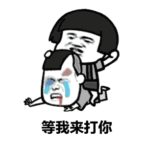  抖音全都还给你表情包分享全都还给你gif动态图片