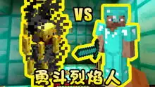  我的世界搞笑钻石大陆生存