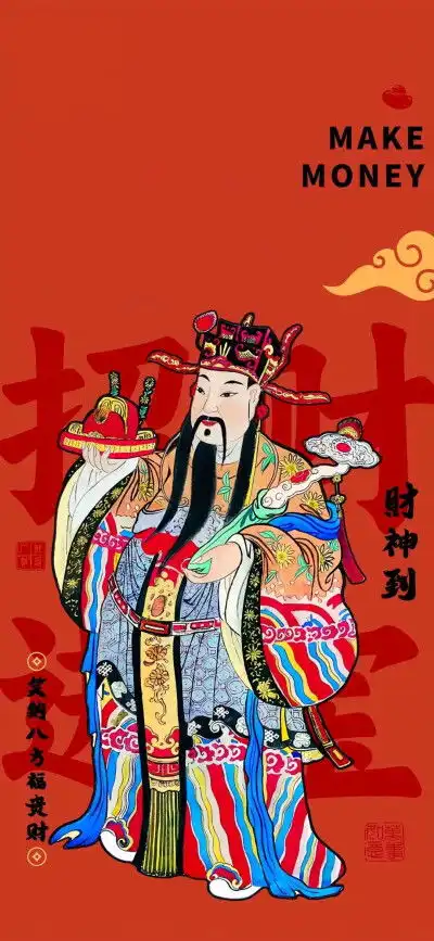  财神壁纸