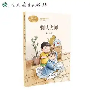 剃头大师课文配图