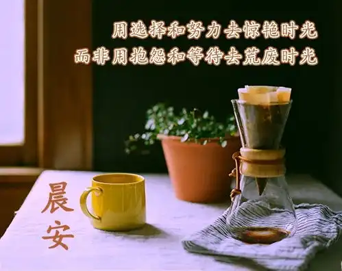  清晨一句话早安语录最新早上好表情动态图片带字和鲜花问候祝福