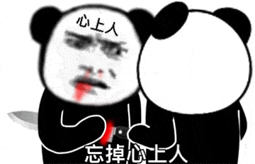  直男呵大猪蹄子