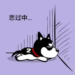  求与下图类似的二哈头像,配对的更好