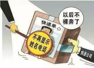  快递公司搞的隐私面单有什么作用