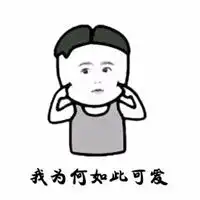  搞笑中分哥斗图头像中分哥斗图头像带字