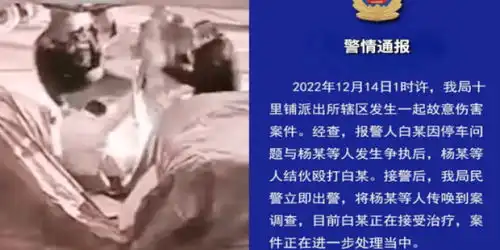  西安警方通报男子被人用板砖砸头停车纠纷,打人者已到案