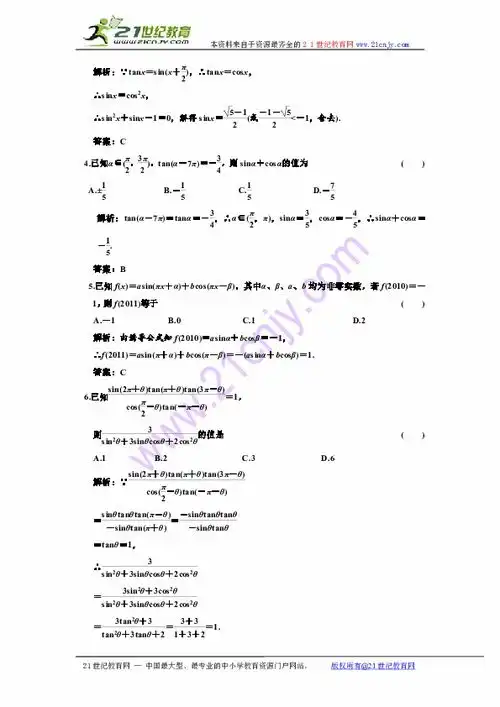  2011数学高考课下练兵三角函数的诱导公式下载数学21世纪教育网