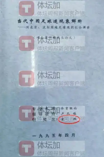  中国足球怪圈足协一把手13年换6人大多刚搞清楚状况就被换掉