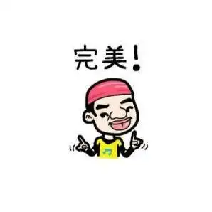  搞笑图片