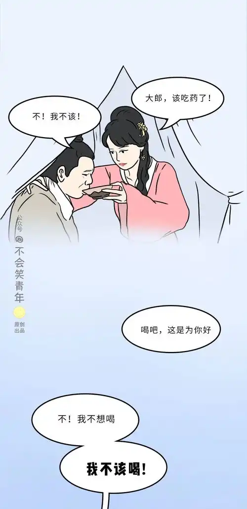 大郎,该吃药了...