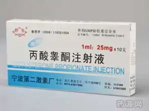  丙酸睾酮注射液