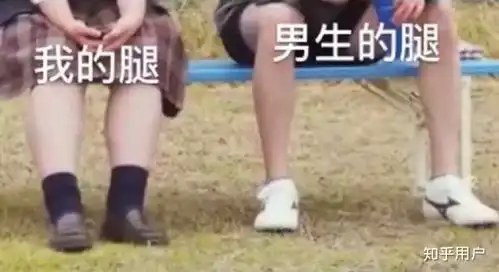  为什么有些男生的腿很细
