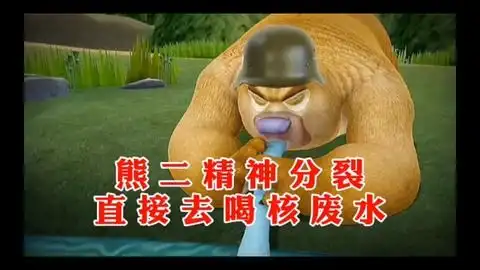  熊出没沙雕日常