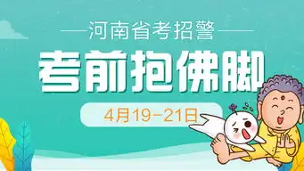  河南省考招警考前抱佛脚课程视频公务员招警在线课程19课堂