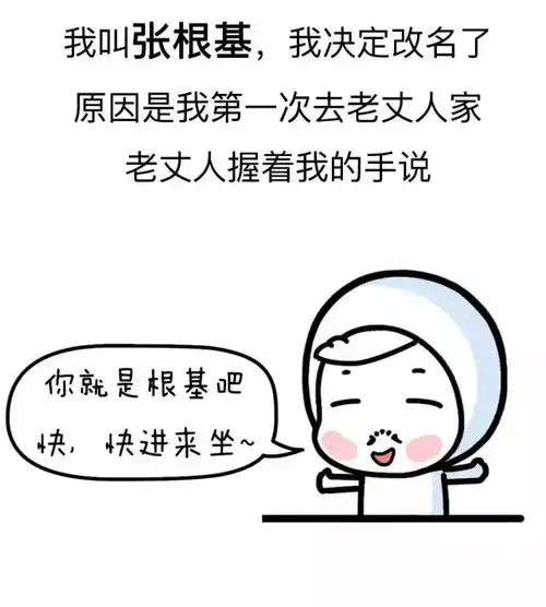 最搞笑的名字图片神妈