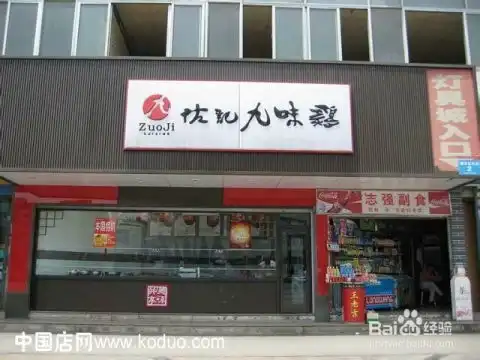  做生意开店要注意些什么