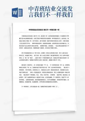  卢鑫玉浩年会春晚相声我们不一样台词剧本完整版word模板下载编号laddyogy熊猫办公