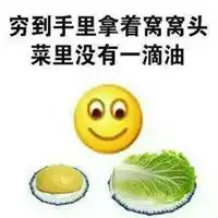  我很穷的头像我很穷搞笑表情头像图片