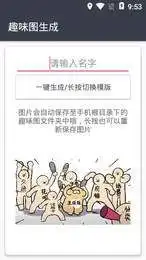  趣味生成器下载趣味生成器2021最新下载游侠软件下载