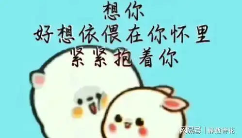  想你,时间冲不淡思念,距离拉不开真爱,想你,此刻好想抱抱你