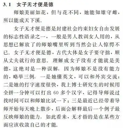  师娘真美论文的作者是绝无仅有的高级黑