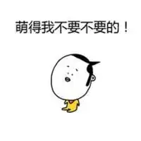  你别臭美了的表情包微信头像图片大全