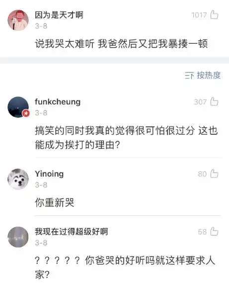  小时候被揍得最惨的一次,网友的评论太好笑了,果然是欠揍啊