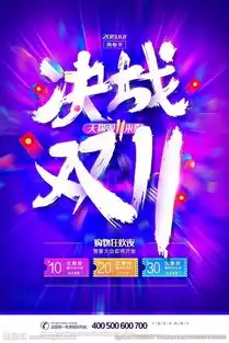  决战双11图片