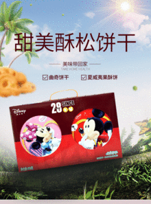  迪士尼disney米奇金色年华礼盒饼干536g整箱零食办公下午茶点心