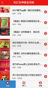  抢红包猎手助手神器下载新抢红包神器猎手助手for支付宝微信ios版1.0极光下载站