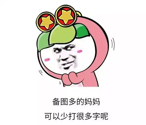 网上叫妈的表情包妈妈