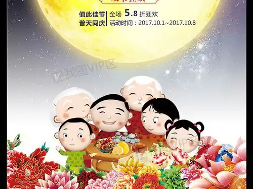  十一国庆中秋双节同庆促销海报展板图片素材psd分层格式下载中秋节大全