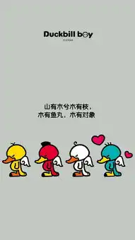  鸭嘴兽男孩光棍节系列高清壁纸pc端手机端