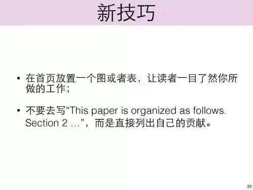  论文写作的经验总结与注意事项
