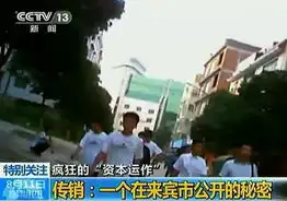  广西来宾市政府门口成传销场所参与者破产自杀
