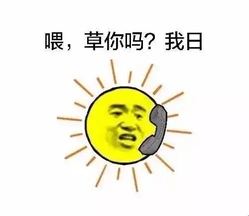  这图有毒啊红红火火恍恍惚惚哈哈哈哈