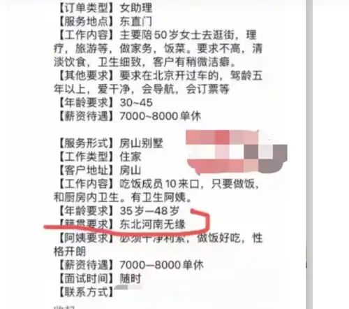  家政招聘拒绝河南人东北人他们口碑不好,专家地域歧视,违反法律规定
