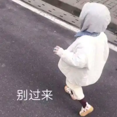 萌娃表情包带字图片最新萌娃搞笑图片大全可爱