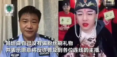  民警直播间宣传反诈骗,连线的搞笑主播被吓懵,直呼我是良民