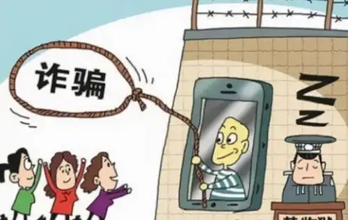  网络诈骗之所以成功是因为有人想天上掉馅饼