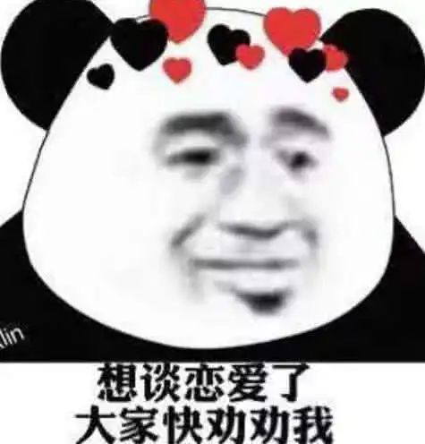  表情荷尔蒙飙升的撩妹表情包火了想谈恋爱了,大家快劝劝我腾讯新闻表情