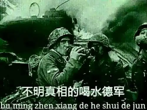 关于德意志的表情包 关于德意志的表情包