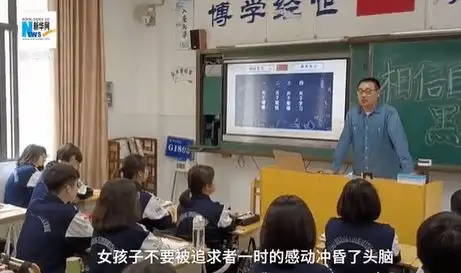  高中最后一节课,长沙班主任教学生如何谈恋爱,网友神仙老师