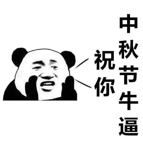  热门沙雕表情包能给我发20块钱红包买个月饼吗