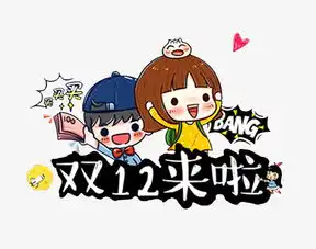  双12来了素材图片免费下载高清装饰图案png千库网图片编号5541707