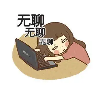  无聊的幽默说说句子