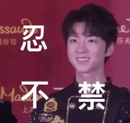  tfboys蜡像揭幕一家人最重要的就是齐齐整整,要丑一起丑