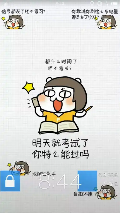 明天考试图片搞笑图片