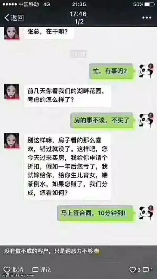 恶搞搞笑图片2妹子