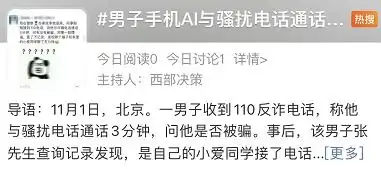  网友手机里的语音助手把骚扰电话的心态搞崩了
